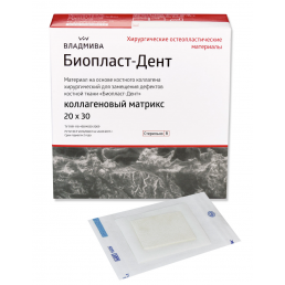 Биопласт-Дент Коллагеновый матрикс мембрана (20х30х0,8мм) ВладМиВа