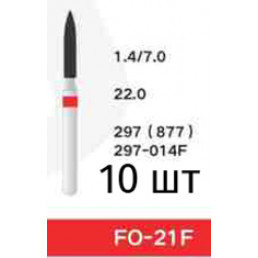 Боры FO-21F (10 шт/уп)