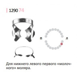 Кламп для коффердам (№65) Medenta (Для молочных и сменных моляров)