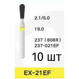 Боры EX-21EF (10 шт/уп)