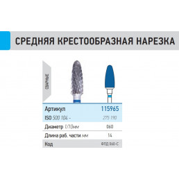 Фреза ФПД 060-С (1шт) КМИЗ (115965)