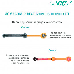 Градия Директ Антериор DT (темный полупроз.) (шприц 4г) GC 