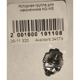 Роторная группа для наконечника HG-W5