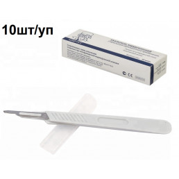 Скальпель однораз. стерильный пласт. ручка (10шт) №15С CERTUS