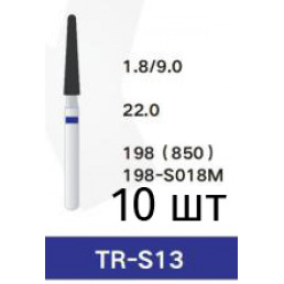 Боры TR-S13 (10 шт/уп)