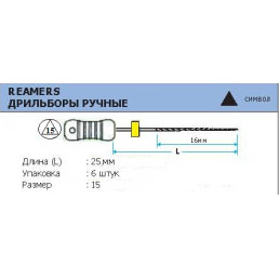Римеры 25 мм №15 (6 шт/уп) MANI