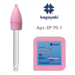 Энфорс Пин (40 шт), уретановые полиры, средний, пуля, пин полимер, Кагаяки (Kagayaki Enforce pin)