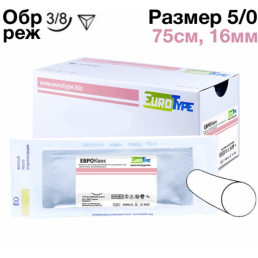 Евроквик №5 (12шт) фиолет., 75см, обр-реж, 16мм, 3/8 (рассасывающийся) EuroType