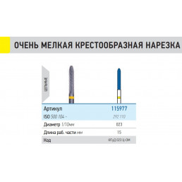 Фреза ФТУД 023 Ц-ОМ (1шт) ТВС L15 КМИЗ (115977)