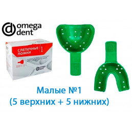 Слепочные малые ложки №1 верх+низ (5 пар), перфорированный пластик, Омега-дент