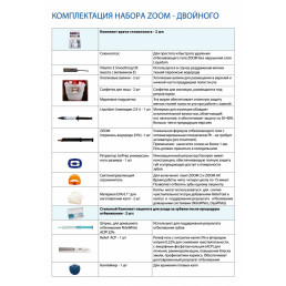 ZOOM набор(+2геля) Клиническое отбеливание на 2 пациентов, Discus Dental (Зум)