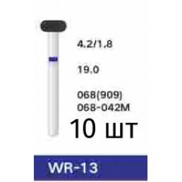 Боры WR-13 (10 шт/уп)