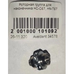 Роторная группа для наконечника HC-C67, HN-T67