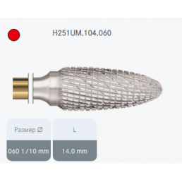 Фреза твердосплавная H251UM.104.060 (1шт) пулеообразная HP, Komet Dental 