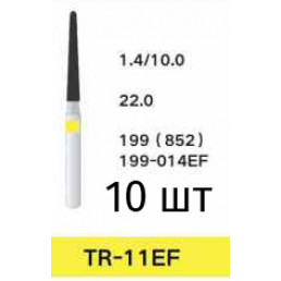 Боры TR-11EF (10 шт/уп)