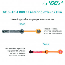 Градия Директ Антериор XBW (экстраотбеленный) (шприц 4г) GC