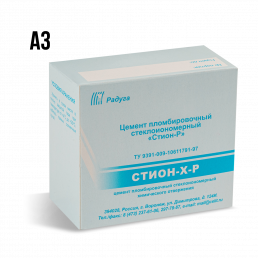 СТИОН-Х-Р цвет A3 (10г+5 мл*2) Стеклоиномерный цемент для пломбирования Целит