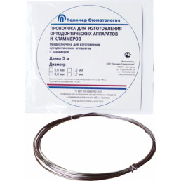 Проволока для ортодонтических аппаратов (длина 5м, диам. 0,8мм) МЕДПОЛИМЕР