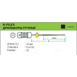 К-файл 31 мм №15  (6 шт/уп) MANI