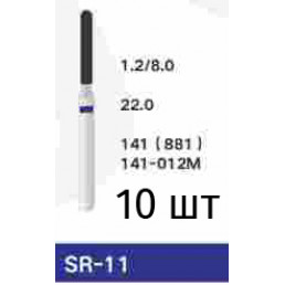 Боры SR-11 (10 шт/уп)