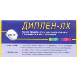 Диплен-Дента ЛХ (с лидокаином и хлоргексидином), НОРД-ОСТ