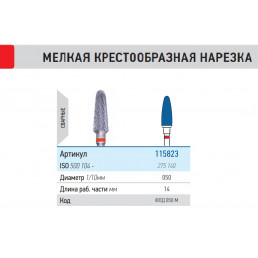 Фреза ФПД 050-М ТВС L14 (1шт) КМИЗ (115823)