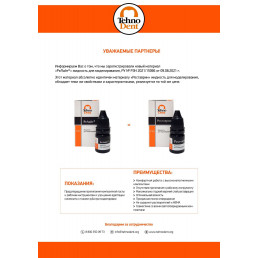 РеЛайт (5 мл) жидкость для моделирования, (Реставрин) Технодент