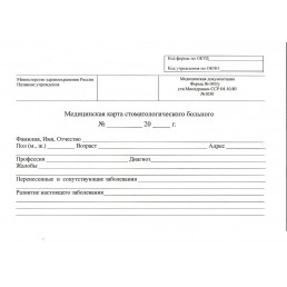 Медицинская карта (Форма №043/у)  вкл: договор, анкета, дневник