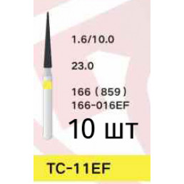 Боры TC-11EF (10 шт/уп)
