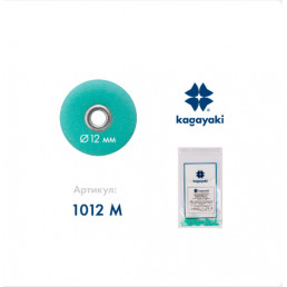 Хот (40 шт) Шлифовальный диск средний, 12 мм, Кагаяки (Kagayaki Hot)