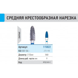 Фреза ФПД 040-С (1шт) КМИЗ (115822)