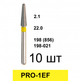 Боры PRO-1EF (10 шт/уп)
