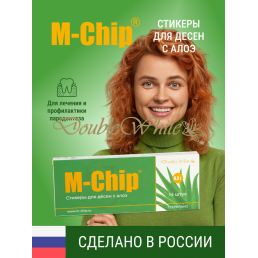М-чип Наноматрица Стикеры с алоэ (14 шт/уп) Для лечения и профилактики пародонтоза, Double White (M-Chip)