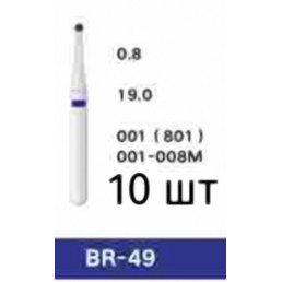 Боры алмазные Ройва BR-49 (10 штук), шаровидные, среднее зерно, Royva