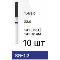 Боры SR-12 (10 шт/уп)