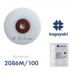 РаундФлекс (100 шт) Полир диск средний, 12,6 мм, Кагаяки (Kagayaki RoundFlex)