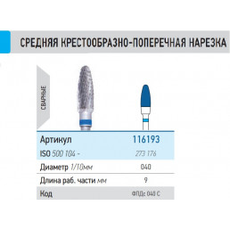 Фреза ФПДС 040-С ТВС L9 (1шт) КМИЗ (116193)