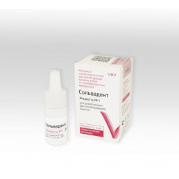 Сольвадент №1 жидкость (5 мл)  Для дезобтурации корневых каналов, ВладМиВа