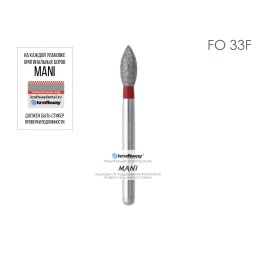 Боры FO-33F (5 шт/уп) MANI