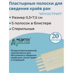 Пластырные полоски для сведения краев ран Круострип 3х75мм (20 блистеров*5 полосок) Медитек