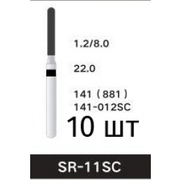 Боры SR-11SC (10 шт/уп)
