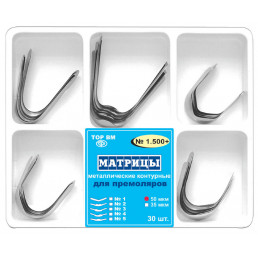 1.500+ Матрицы контур.метал.для премоляров 5-форм (30 шт) ТОР ВМ