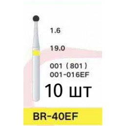 Боры BR-40EF (10 шт/уп)