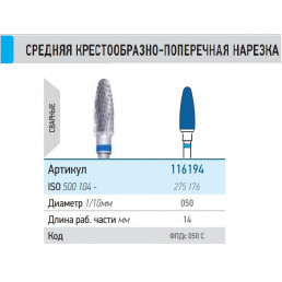 Фреза ФПДС 050-С (1шт) ТВС L14 КМИЗ (116194)
