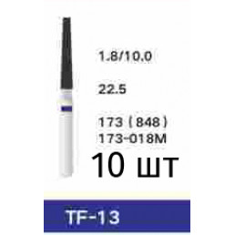 Боры TF-13 (10 шт/уп)