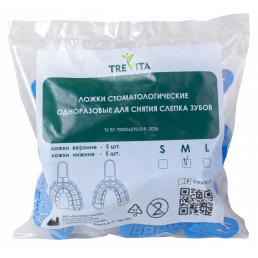 Ложки слепочные (M), верх+низ (5 пар), перфорированный пластик, Trevita