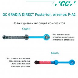 Градия Директ Постериор P-A2 (шприц 4,7г) GC