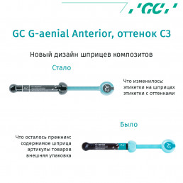 G-aenial Anterior Цвет C3 (1шпр 4.7гр) - микрогибридный реставрац. материал GC (Аэниал)