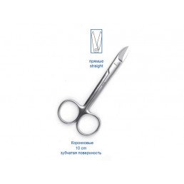 19-18 Ножницы коронковые прямые, 100 мм, зубчатые