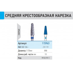 Фреза ФКЗД 050-С ТВС L13 (1шт) КМИЗ (115963)